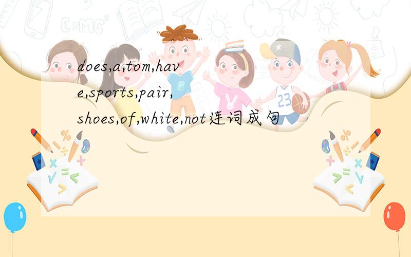 does,a,tom,have,sports,pair,shoes,of,white,not连词成句