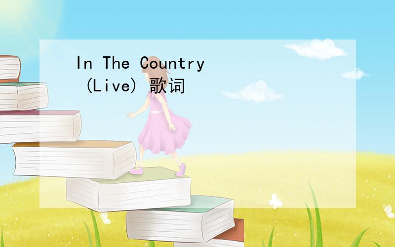In The Country (Live) 歌词