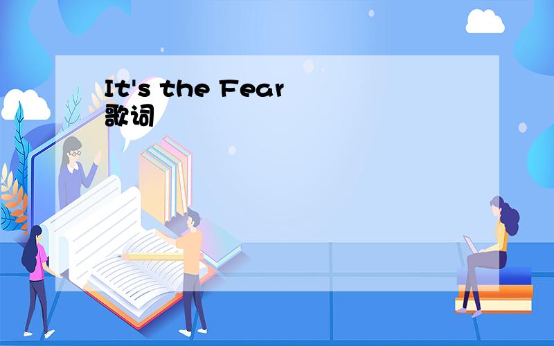 It's the Fear 歌词
