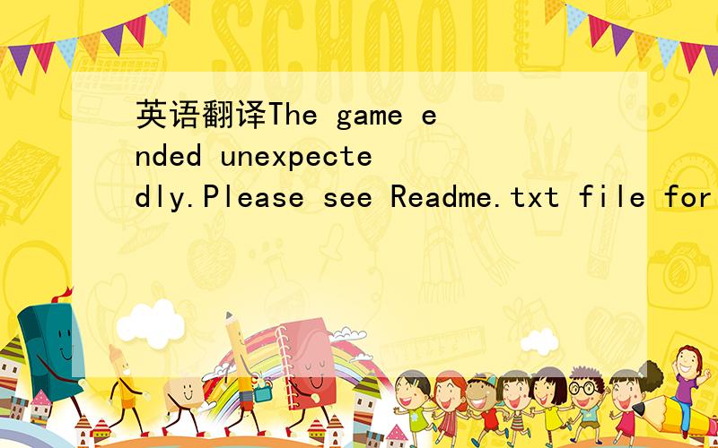英语翻译The game ended unexpectedly.Please see Readme.txt file for technical support.