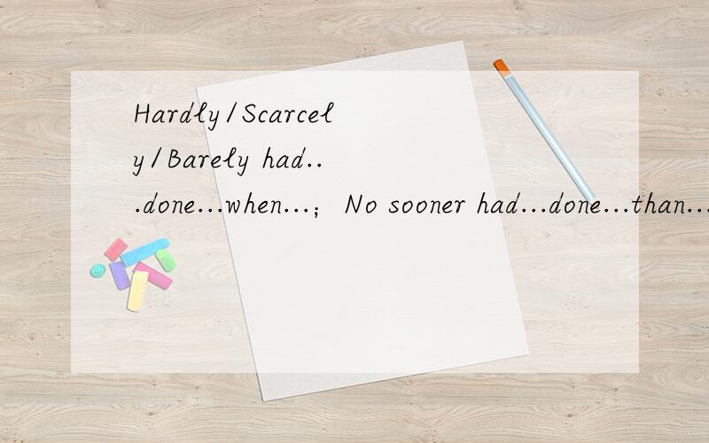 Hardly/Scarcely/Barely had...done...when...；No sooner had...done...than...Hardly/Scarcely/Barely had...done...when...；No sooner had...done...than.when和than从句里为什么用一般过去时?这两句的连词,为什么一个是when一个是th