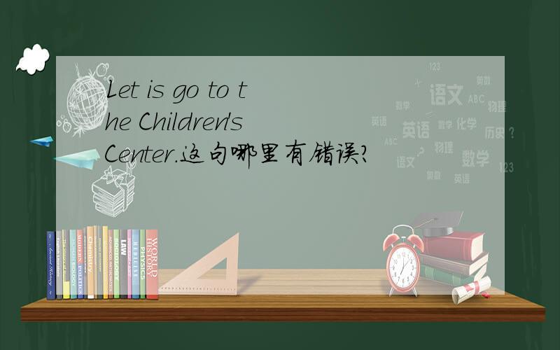 Let is go to the Children's Center.这句哪里有错误?