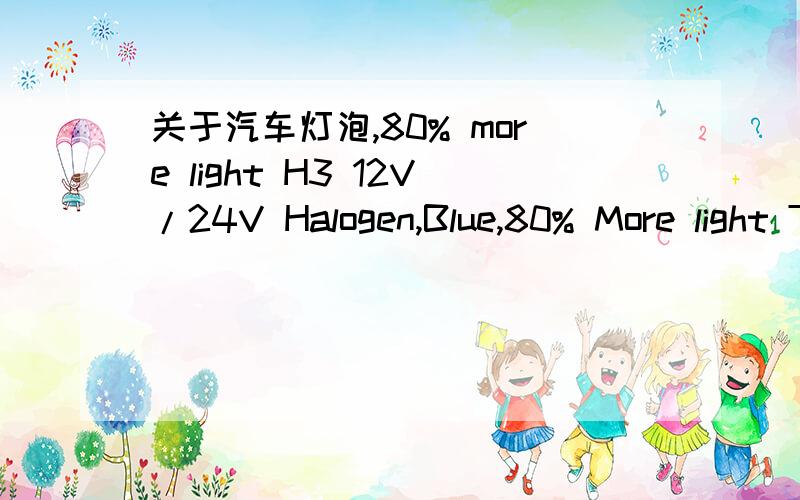 关于汽车灯泡,80% more light H3 12V/24V Halogen,Blue,80% More light Type 80% more light