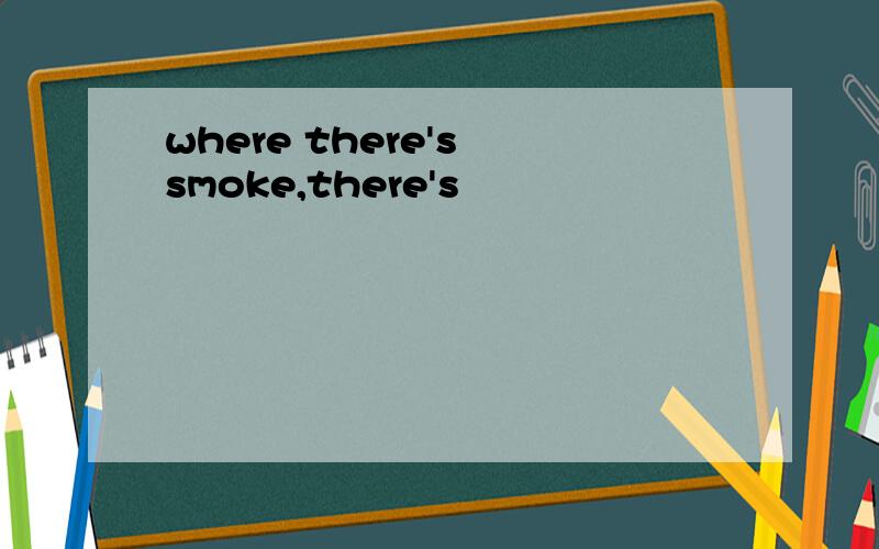 where there's smoke,there's