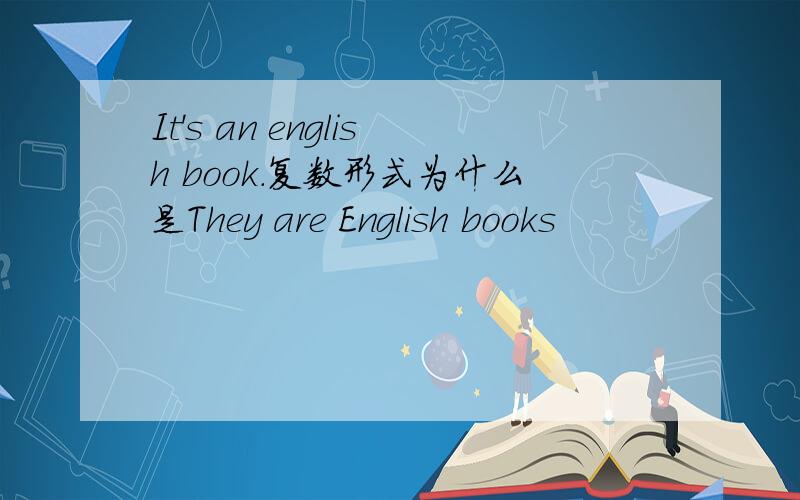 It's an english book.复数形式为什么是They are English books