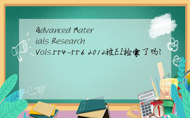 Advanced Materials Research Vols.554-556 2012被EI检索了吗?