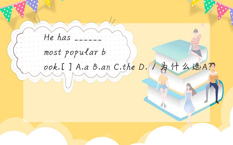 He has ______ most popular book.[ ] A.a B.an C.the D.／为什么选A?