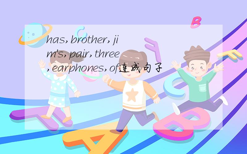 has,brother,jim's,pair,three,earphones,of连成句子
