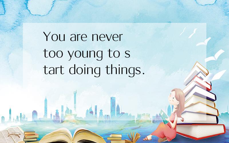 You are never too young to start doing things.