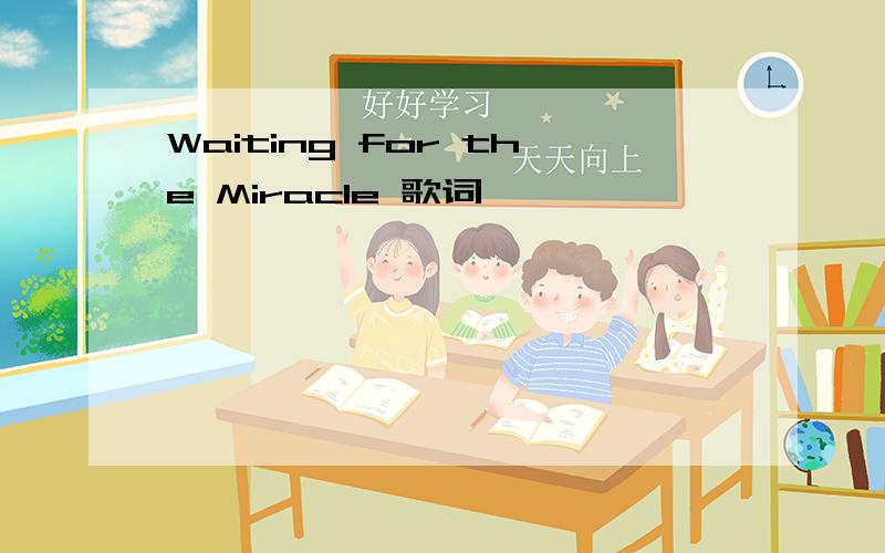 Waiting for the Miracle 歌词