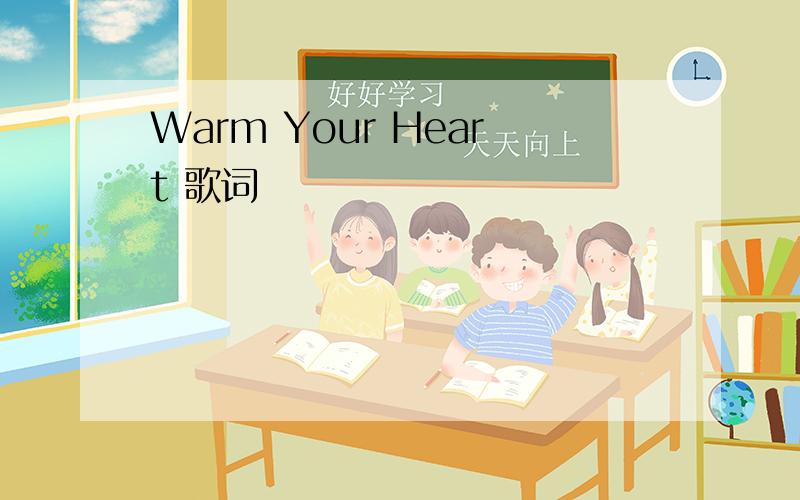 Warm Your Heart 歌词