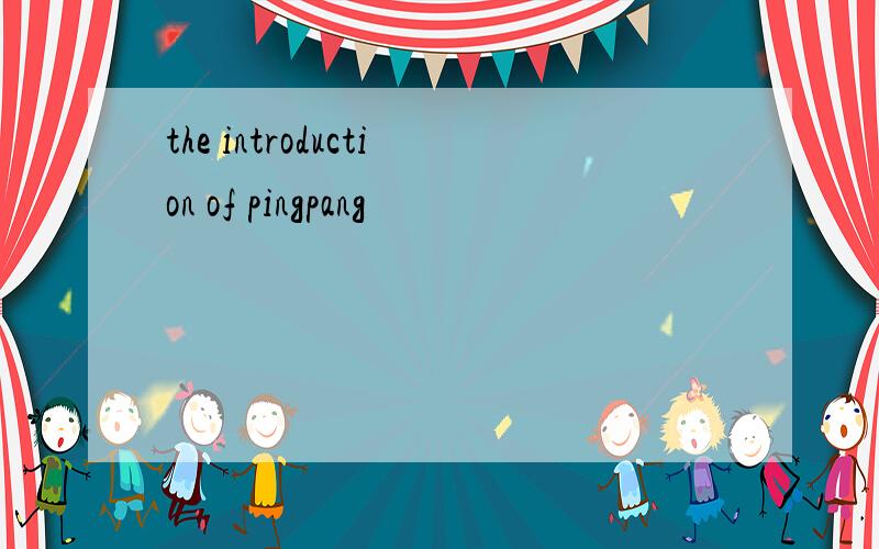 the introduction of pingpang