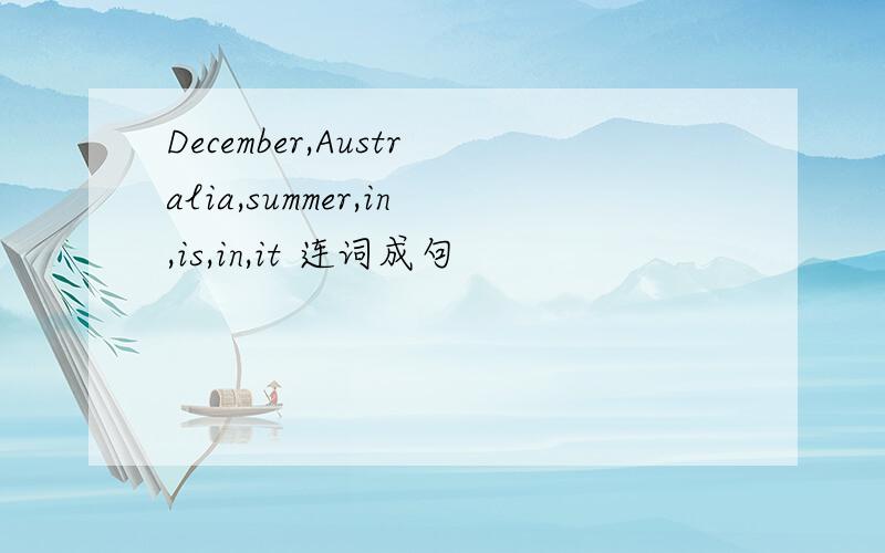 December,Australia,summer,in,is,in,it 连词成句