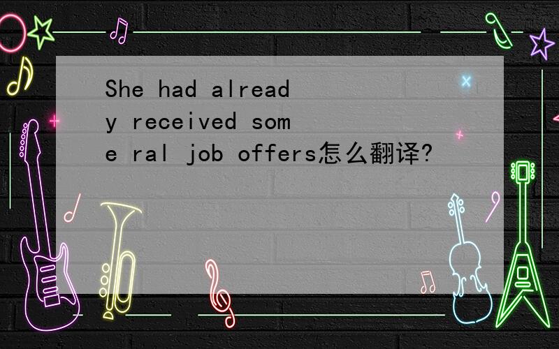 She had already received some ral job offers怎么翻译?