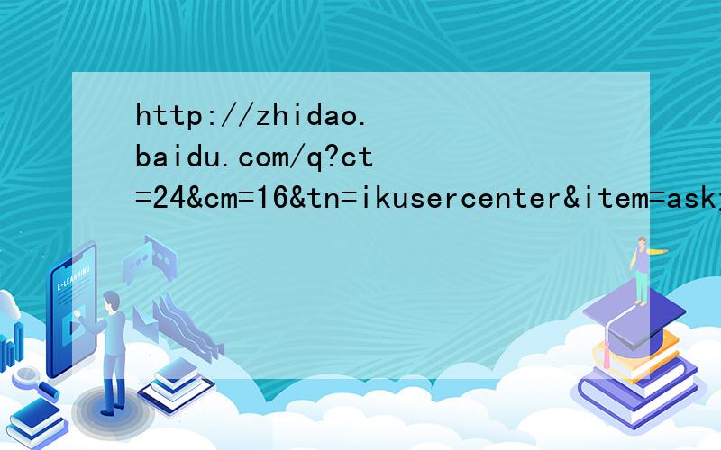 http://zhidao.baidu.com/q?ct=24&cm=16&tn=ikusercenter&item=ask这个求出勤天数的是什么意思这个程式是用30天求22天的是什么意思呢