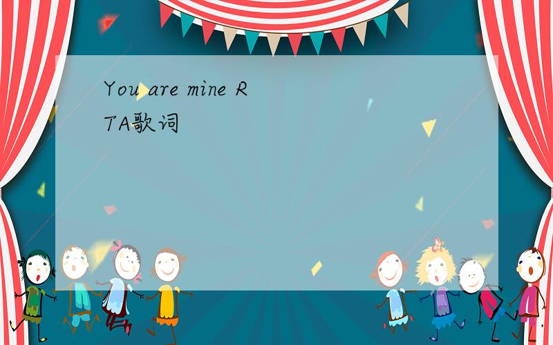You are mine RTA歌词