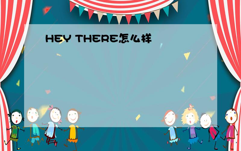 HEY THERE怎么样