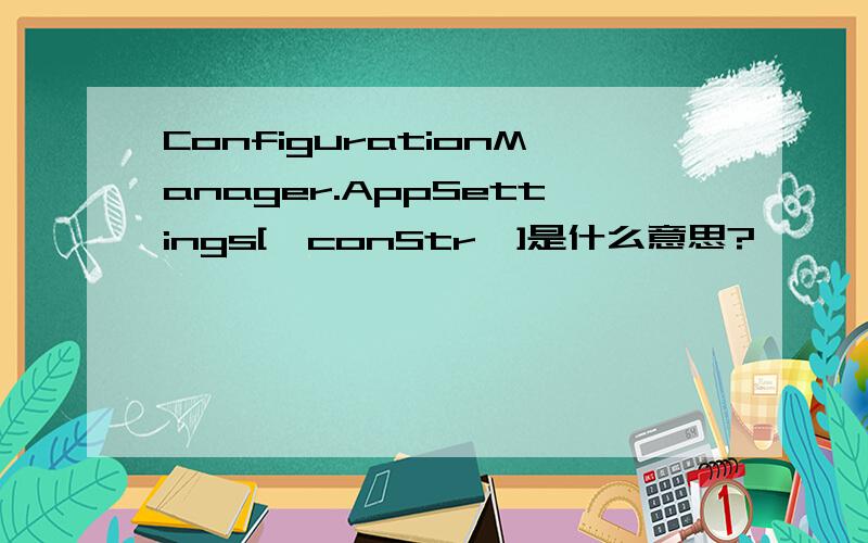 ConfigurationManager.AppSettings[