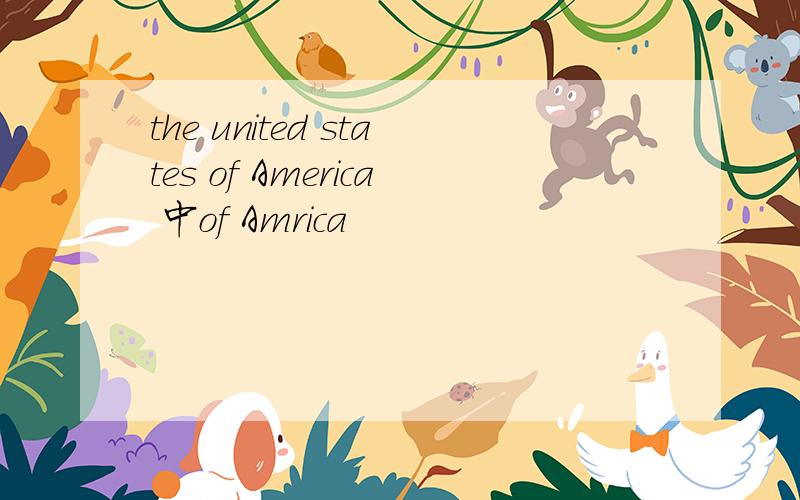 the united states of America 中of Amrica