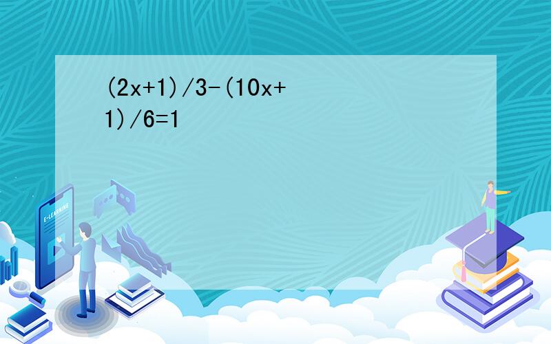 (2x+1)/3-(10x+1)/6=1